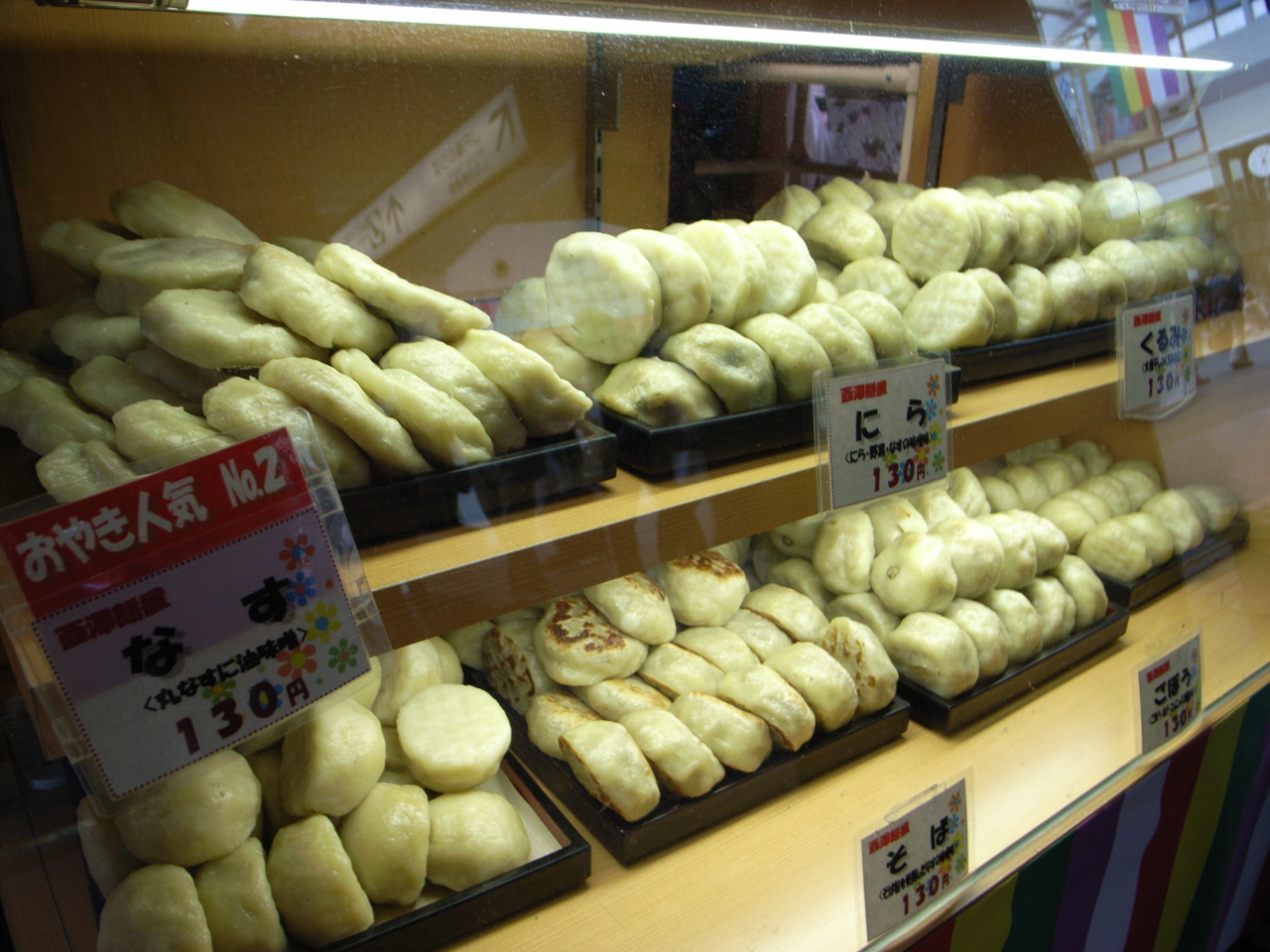西澤餅屋 name=