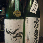 庫裏 - 仙禽（栃木）、房島屋（岐阜）