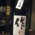 庫裏 - 作（三重）