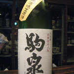 庫裏 - 駒泉（青森）