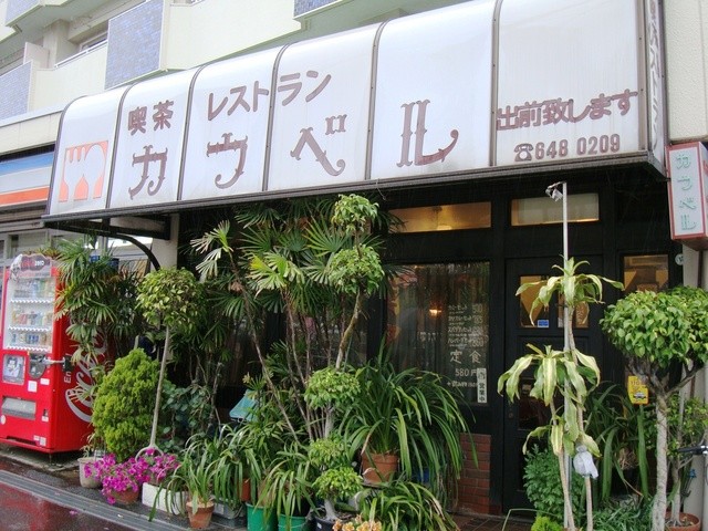 カウベル 南砂町 レストラン その他 食べログ