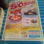 カシミール 錦糸町店 - 火曜日半額のチラシ