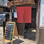 ちーふのお店 ローストビーフ - 玄関前。