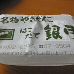 やきだんご 銀月 - 団子