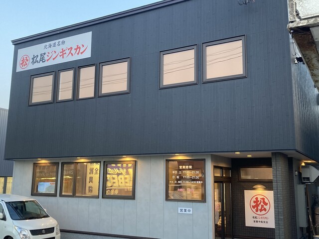 松尾ジンギスカン 室蘭中島支店 - 東室蘭（ジンギスカン）の写真