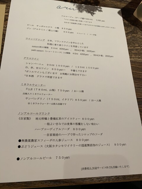 メニュー写真 Aru アル 駅前大通 フレンチ 食べログ