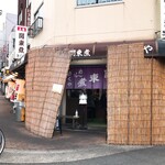 きくや - 