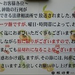 松竹堂 吹田山田本店 - こんな貼り紙が掲示されてた時もあります。