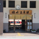 GUBIGABU - 城崎温泉駅は目の前