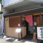 神田尾張屋 - 