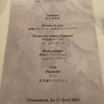 オトワ レストラン - コースメニュー