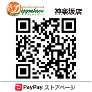 PayPayご利用の方にお得なご案内♪