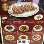 餃子の王将  - 餃子242円に酢豚550円に。