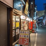 串屋横丁 - 