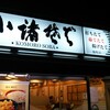 小諸そば 麹町店