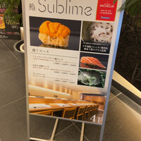 名駅 鮨 Sublime - 