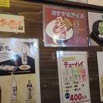 関西風専門店　お好み焼き　祇園 - 店内の壁にはお勧めメニュー