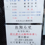 ラーメン二郎 - ＧＷの営業等