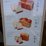Kamosu Nama Shoku Pan Koubou Uchiyama - 生食パンのメニュー