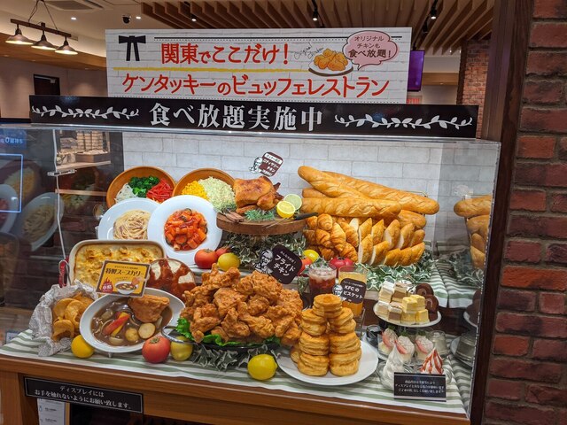 ケーエフシーレストラン 南町田グランベリーパーク店 Kfc Restaurant 南町田グランベリーパーク バイキング 食べログ