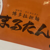 博多拉担麺 まるたん