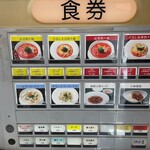 成都正宗担々麺 つじ田 - 食券機