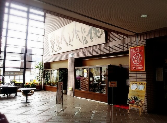 ひまわり食堂 - 新庄（食堂）の写真