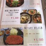 くまもと中央カントリークラブ - メニュー