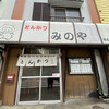 みのやとんかつ店