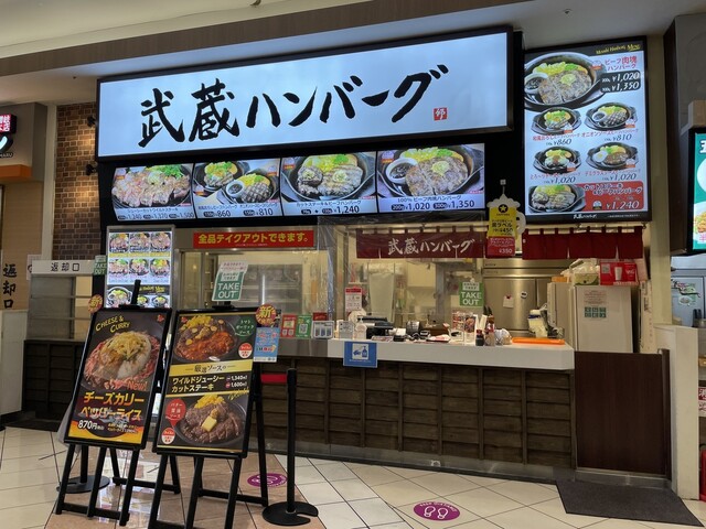 閉店 武蔵ハンバーグ 千葉ニュータウン中央 ハンバーグ 食べログ 閉店 武蔵ハンバーグ 千葉ニュータウン中央 ハンバーグ 食べログ
