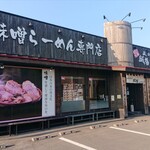 membatadokoroshouten - お店外観