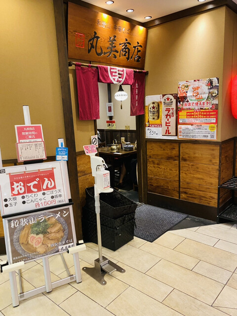 丸美商店 和歌山 ラーメン 食べログ 丸美商店 和歌山 ラーメン 食べログ