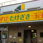 Shoppu Takezaki - 