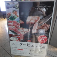焼肉トラジ PARAM カレッタ汐留店 - 