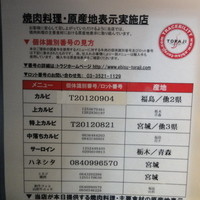 焼肉トラジ PARAM カレッタ汐留店 - 