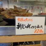 一〇そば - 季節の天ぷら！tweetしてたっけ？