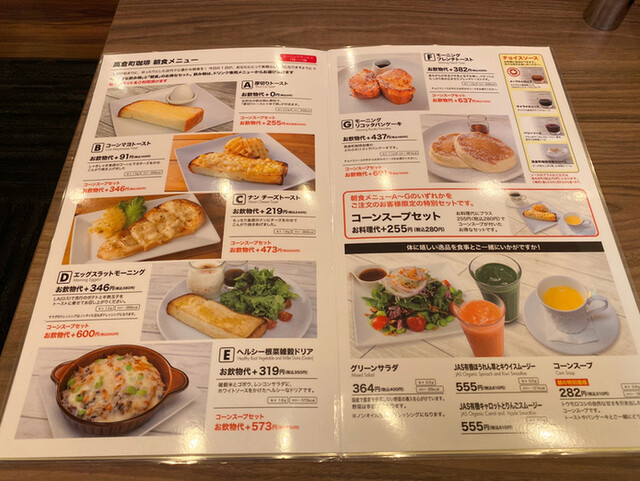 メニュー写真 高倉町珈琲 平塚店 平塚 喫茶店 食べログ メニュー写真 高倉町珈琲 平塚店 平塚 喫茶店 食べログ