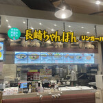 リンガーハット - 