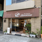 ブーランジェリー ビアンヴニュ - 店舗外観