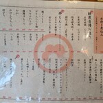 鶏や 梅の湯 - メニュー