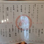 鶏や 梅の湯 - メニュー