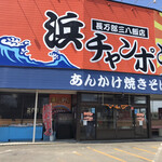 三八飯店 - 