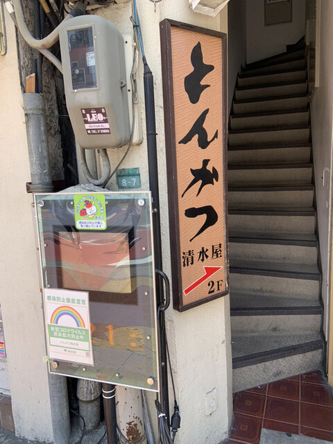清水屋 しみずや 池袋 とんかつ 食べログ 清水屋 しみずや 池袋 とんかつ 食べログ