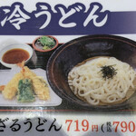 ウエスト うどん - 