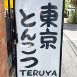 Ramen Teruya - 