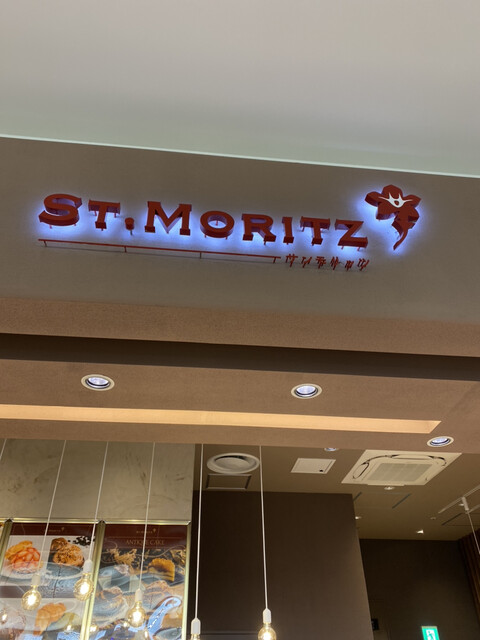 サンモリッツ ららぽーと名古屋みなとアクルス店 St Moritz 港区役所 洋菓子 その他 食べログ