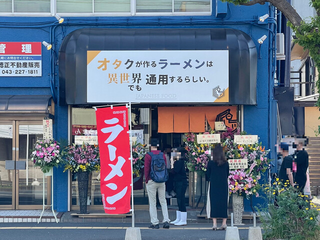 泥沼味噌 もぉえぇわ By よしぞう1103 オタクが作るラーメンは異世界でも通用するらしい 本千葉 ラーメン 食べログ 泥沼味噌 もぉえぇわ By よしぞう1103 オタクが作るラーメンは異世界でも通用するらしい 本千葉 ラーメン 食べログ