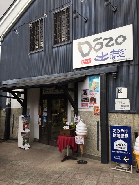 大崎市観光物産センターDozo（大崎市観光物産センタードゾ） - 古川（その他）の写真