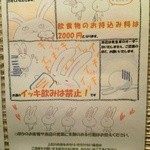 店内の張り紙その②