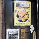 塩生姜らー麺専門店 MANNISH 亀戸店 - 説明がき